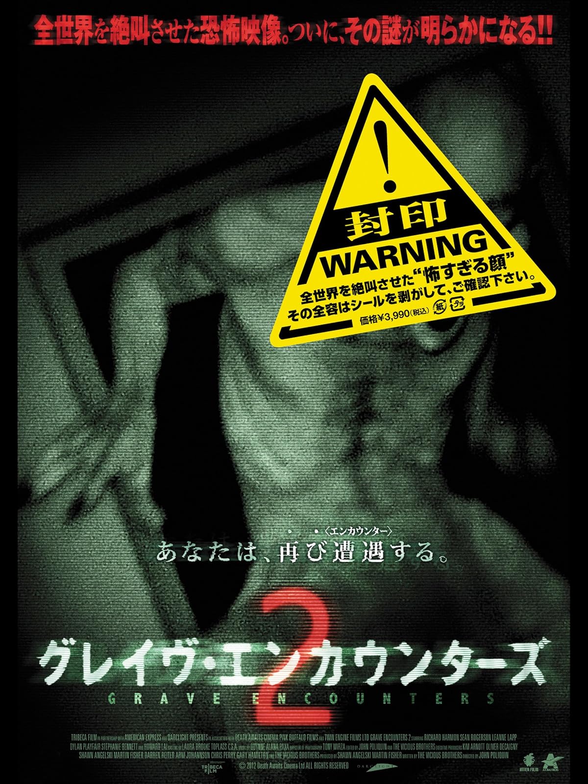 Amazon Co Jp グレイヴ エンカウンターズ 字幕版 を観る Prime Video