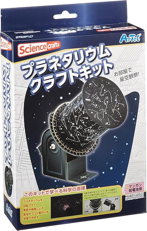 Amazon 科学工作 天文 宇宙 プラネタリウムクラフトキット 化粧箱 宇宙 天文 プラネタリウム おもちゃ