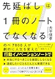 先延ばしは1冊のノートでなくなる