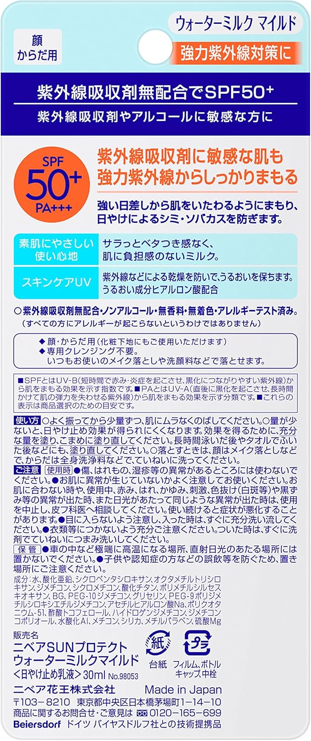 Amazon Co Jp ニベアサン プロテクトウォーターミルクマイルドspf50 Pa 30ml ビューティー