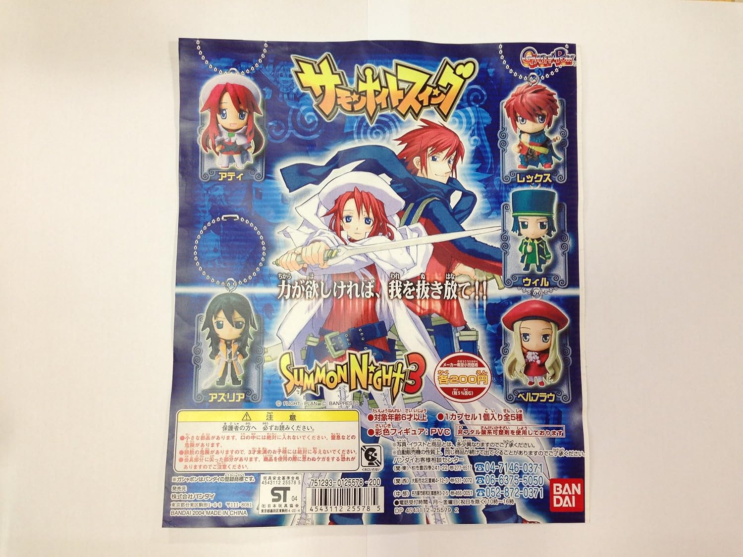 ガシャポン サモンナイト３ サモンナイトスイング 全5種 カプセル玩具 おもちゃ Amazon