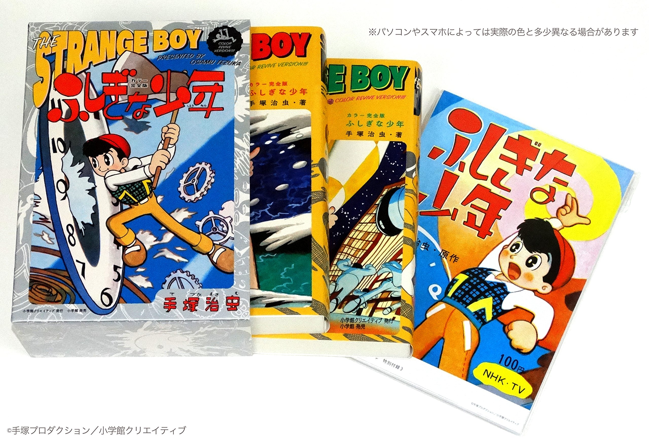 カラー完全版 ふしぎな少年 復刻名作漫画シリーズ 手塚治虫 本 通販 Amazon