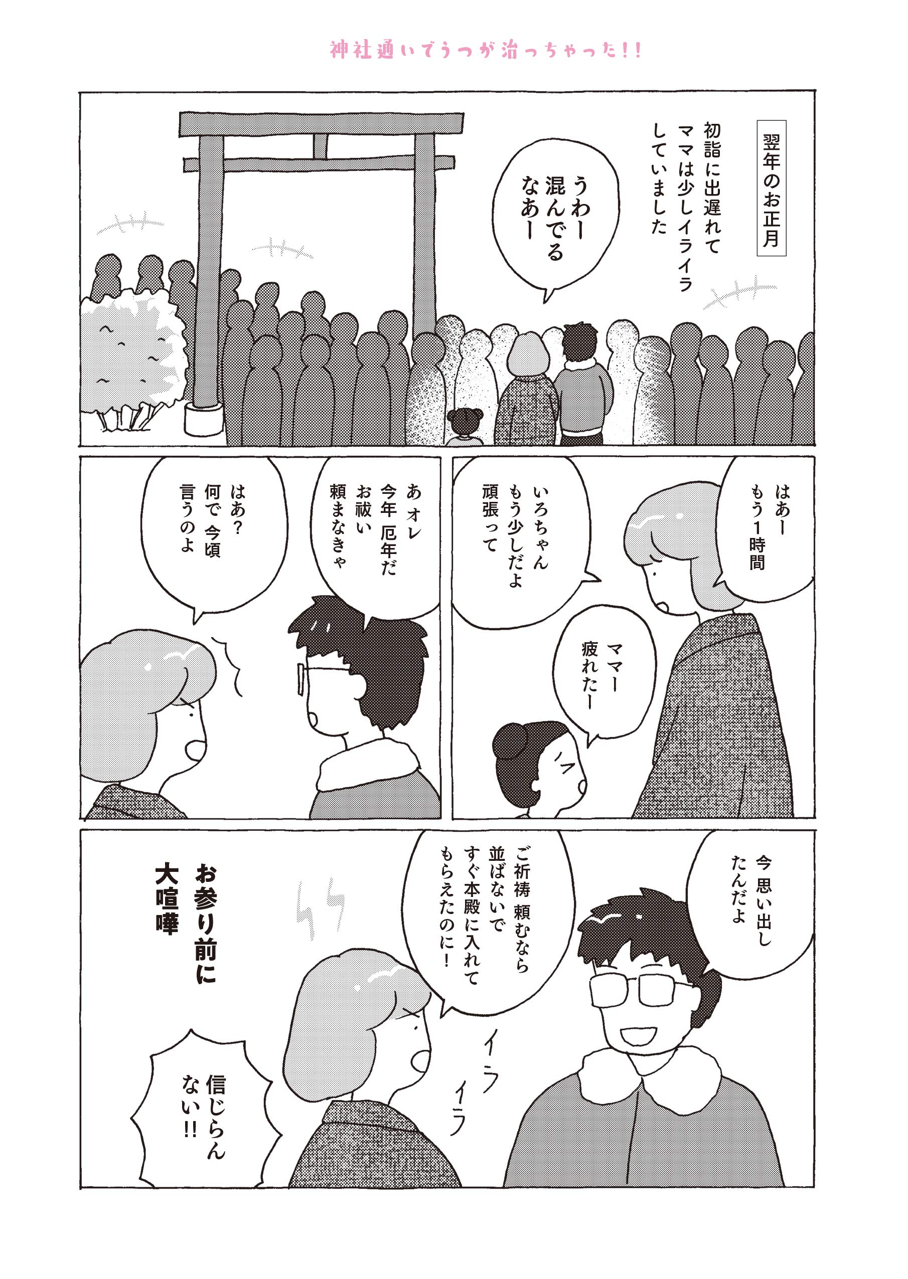 神社通いでうつが治っちゃった いろはママ 本 通販 Amazon