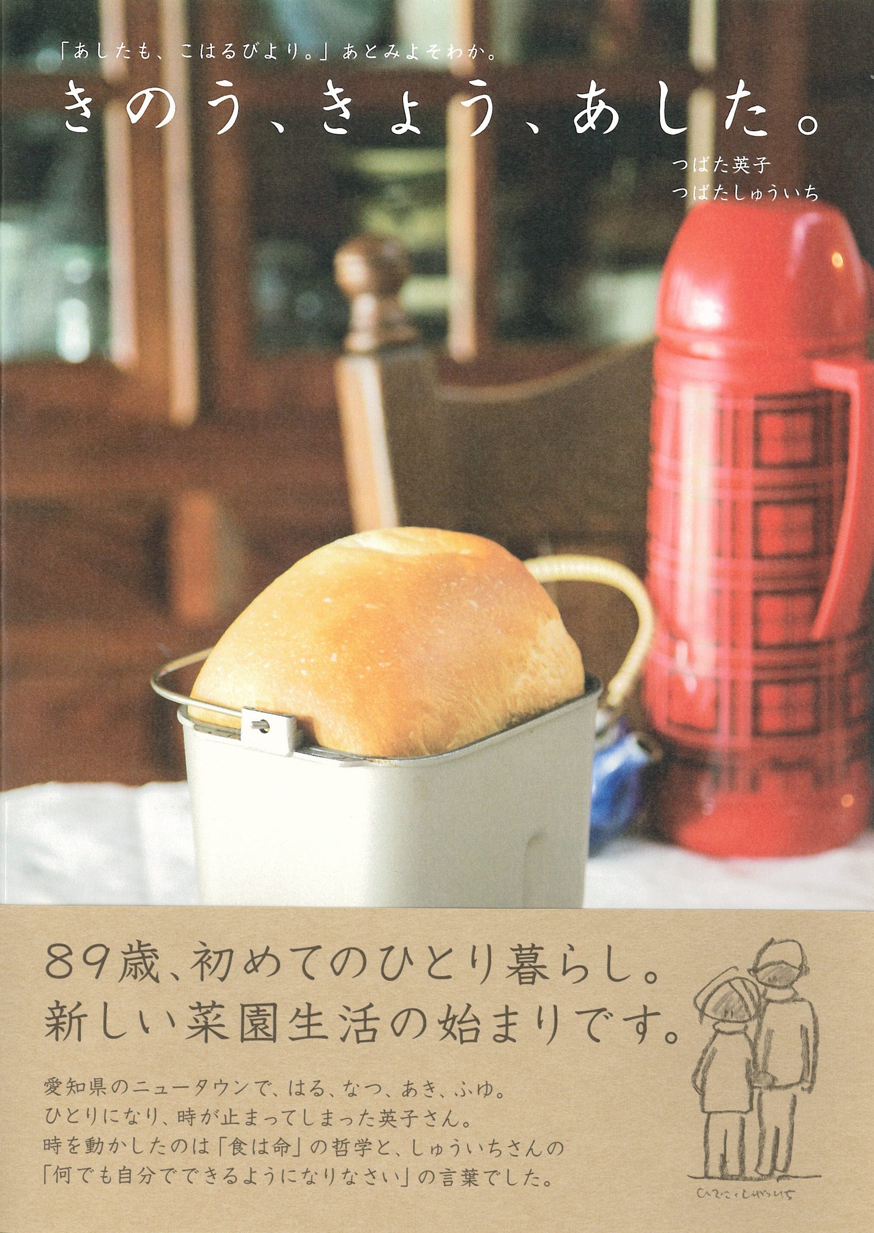 きのう きょう あした つばた 英子 つばた しゅういち 本 通販 Amazon