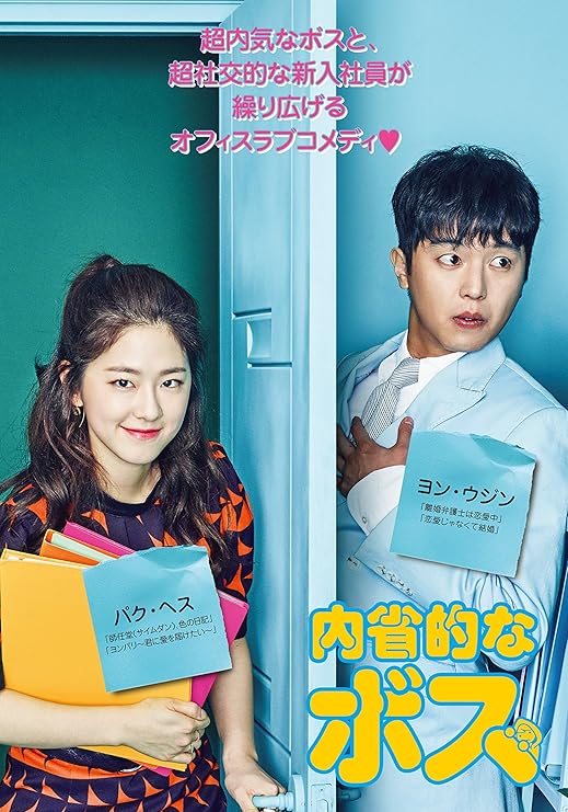 Amazon 内省的なボス DVDBOX2 TVドラマ