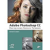 Adobe Photoshop CC: Мастер-класс Евгении Тучкевич (Russian Edition) book cover
