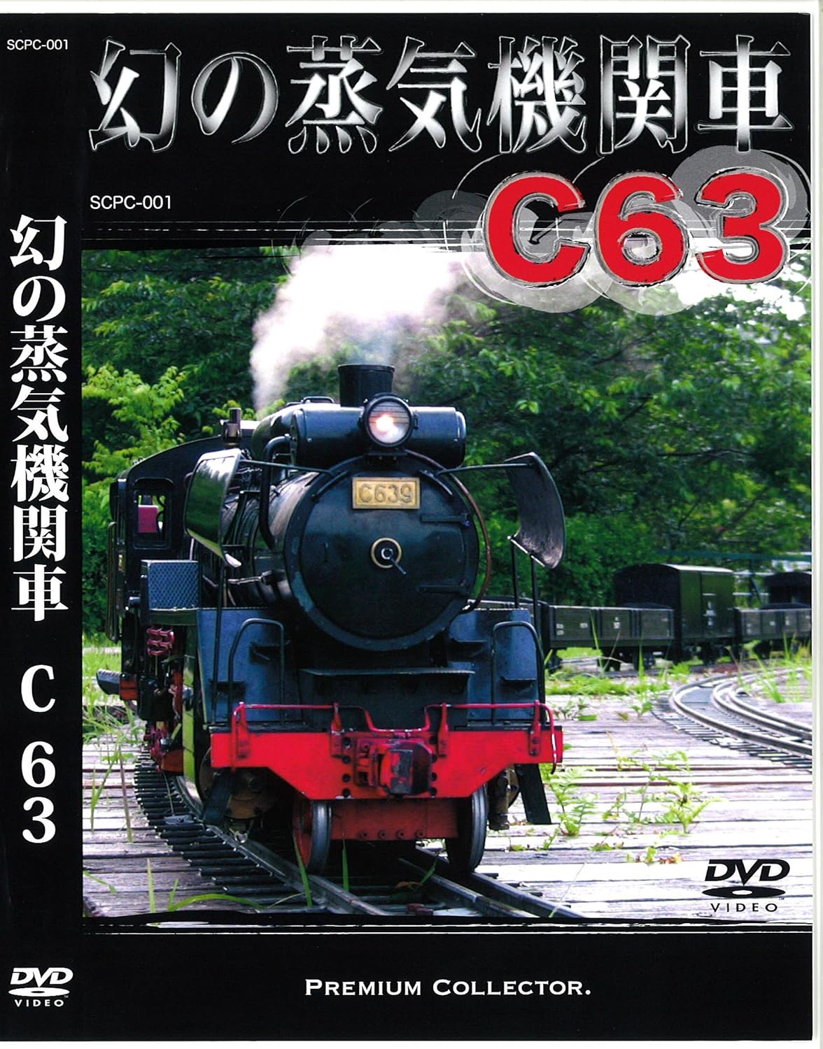 Amazon Co Jp 幻の蒸気機関車c63 Dvd Dvd ブルーレイ C63ライブスチーム他 鈴木 國斗茂