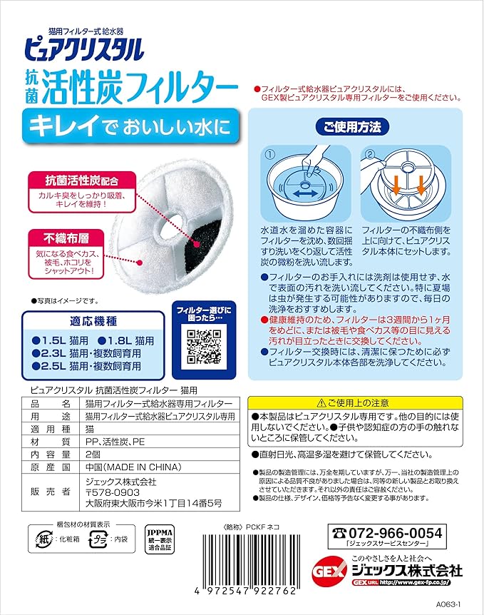 Amazon ジェックス ピュアクリスタル 交換用フィルター猫用 2個入 給水器 ウォーターボトル 通販