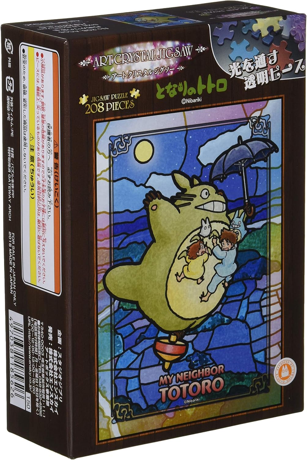 Amazon エンスカイ 8ピース ジグソーパズル となりのトトロ 月明かりの散歩 アートクリスタルジグソーパズル 18 2x25 7cm 8 Ac08 おもちゃ おもちゃ