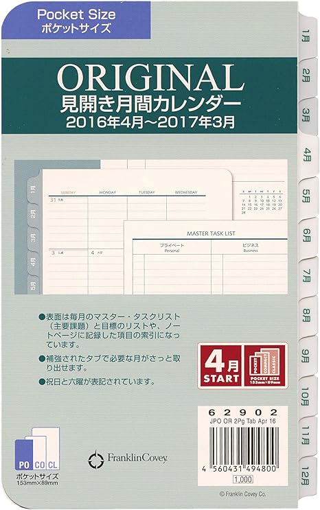 Amazon 16年4月始まり ポケットサイズ オリジナル 月間カレンダー 日本語版 システム手帳リフィル カレンダー 文房具 オフィス用品