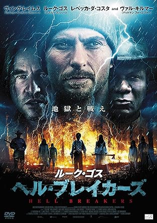 Amazon ルーク ゴス ヘル ブレイカーズ Dvd 映画
