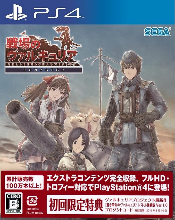 Amazon Ps4 戦場のヴァルキュリア リマスター 初回購入特典 蒼き革命のヴァルキュリア バトル体験版 Ver 1 0 プロダクトコード同梱 ゲームソフト
