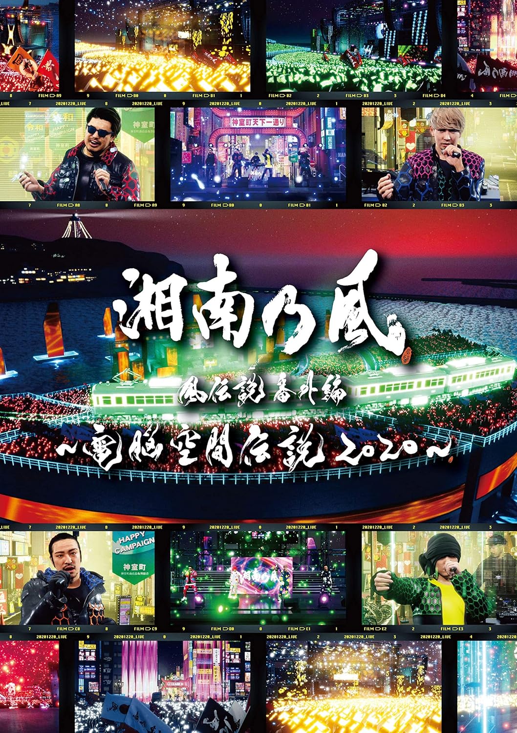 Amazon Co Jp 湘南乃風 風伝説番外編 電脳空間伝説 Supported By 龍が如く 通常盤 Blu Ray Dvd ブルーレイ 湘南乃風 Amazon Co Jp 湘南乃風 風伝説番外編 電脳空間伝説 Supported By 龍が如く 通常盤 Blu Ray Dvd ブルーレイ 湘南乃風