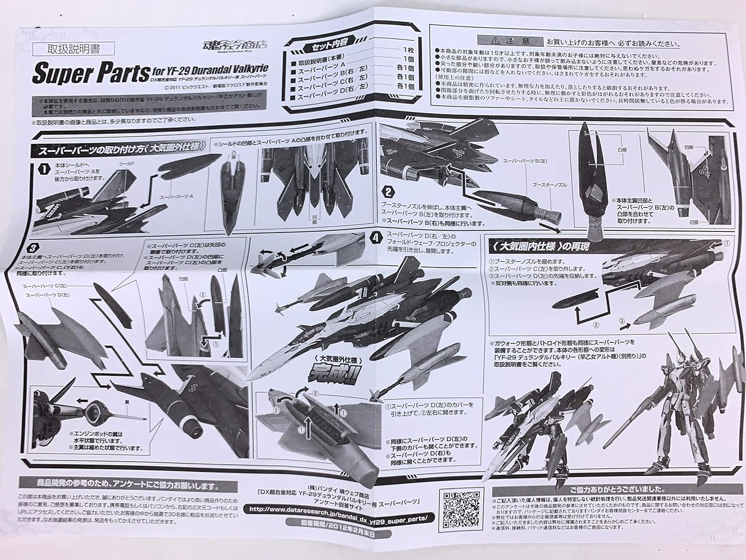 Amazon Dx超合金 Yf 29 デュランダルバルキリー用スーパーパーツ 早乙女アルト機 魂web限定 フィギュア ドール 通販