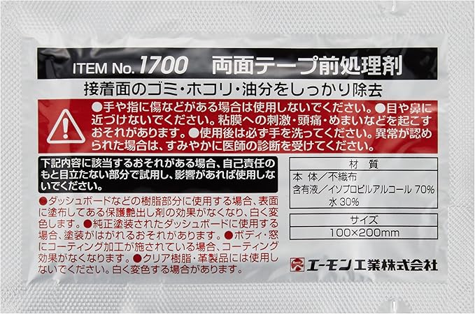 エーモン Amon 両面テープ前処理剤 100mm 0mm 1700 車 バイク 車 バイク Amazon
