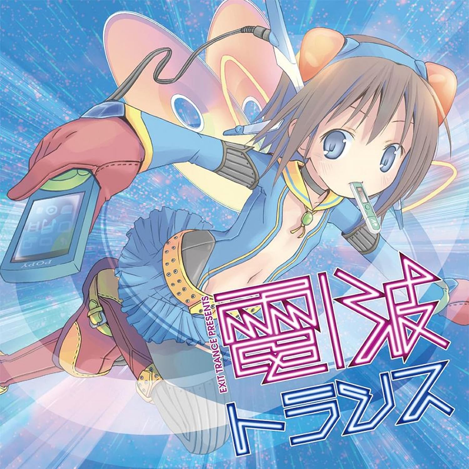 Amazon Exit Trance Presents 電波トランス オムニバス Mk Feat Maki Mi Mi Takanori Icon Feat Maki Mk Feat Maki Starving Trancer Feat Yumemi Maki Ma15 Dizzi Mystica Feat Mi Mi Mk Feat 405 Mi Mi Hommarju Feat R Cena Mk Feat Camry Mi Mi