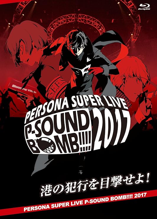 Persona Super Live P Sound Bomb 17 港の犯行を目撃せよ 2枚組 Blu Ray アニメ Amazon
