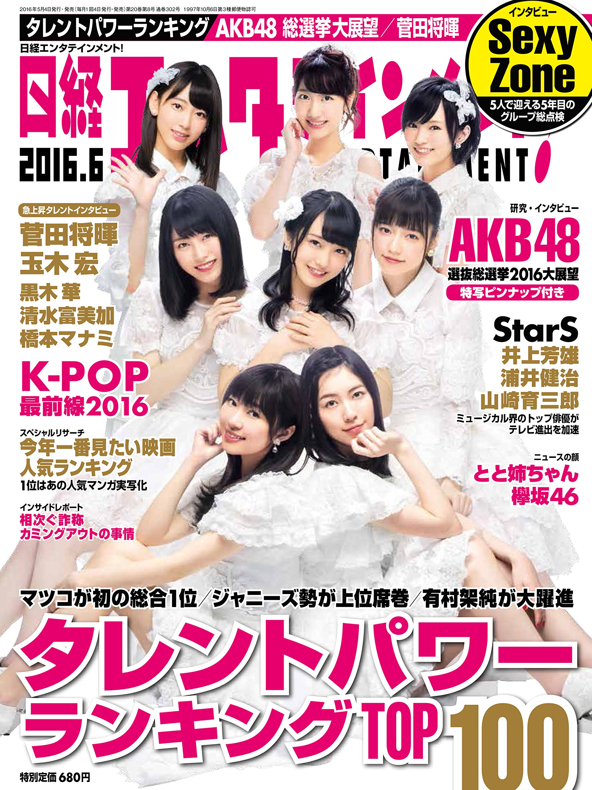 日経エンタテインメント 16年6月号 本 通販 Amazon