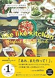 予約のとれない料理教室 ライクライクキッチン「おいしい! 」の作り方
