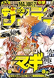 週刊少年サンデー 2017年31号(2017年6月28日発売) [雑誌]