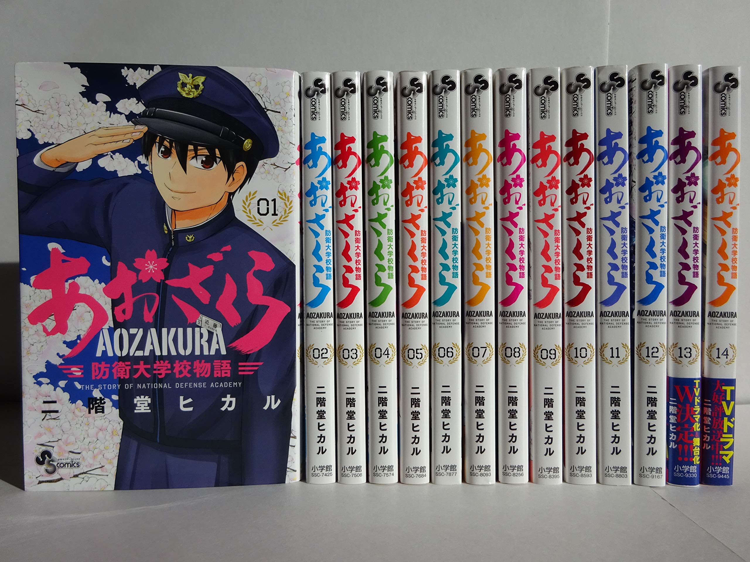 あおざくら 防衛大学校物語 コミック 1 14巻セット 二階堂 ヒカル 二階堂 ヒカル 本 通販 Amazon