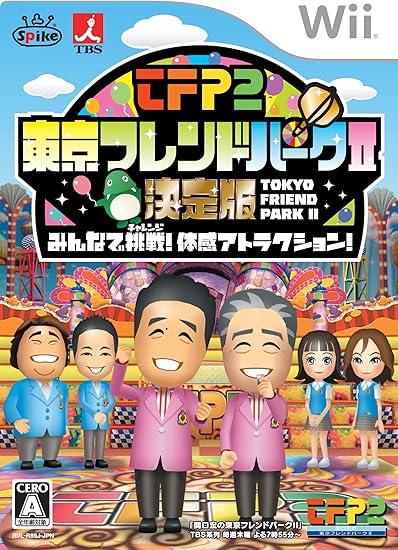 Amazon 東京フレンドパークii 決定版 みんなで挑戦 体感アトラクション Wii ゲームソフト