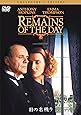日の名残り コレクターズ・エディション [AmazonDVDコレクション]