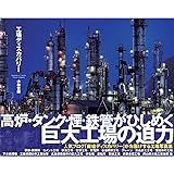 工場ディスカバリー