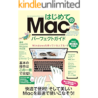 はじめてのMac パーフェクトガイド 2019