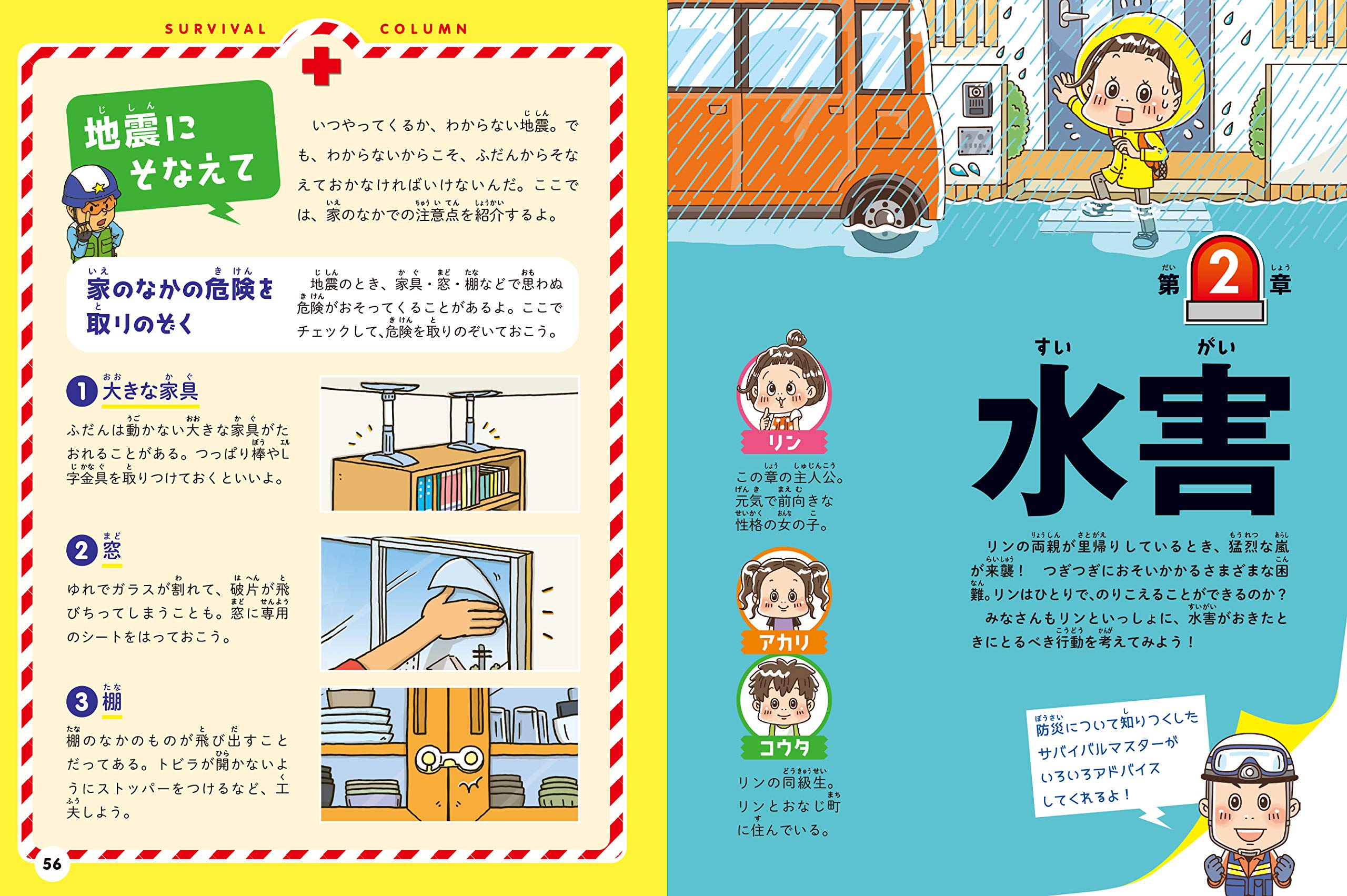 こんなときどうする クイズで学べる 自然災害サバイバル 木原実 本 通販 Amazon