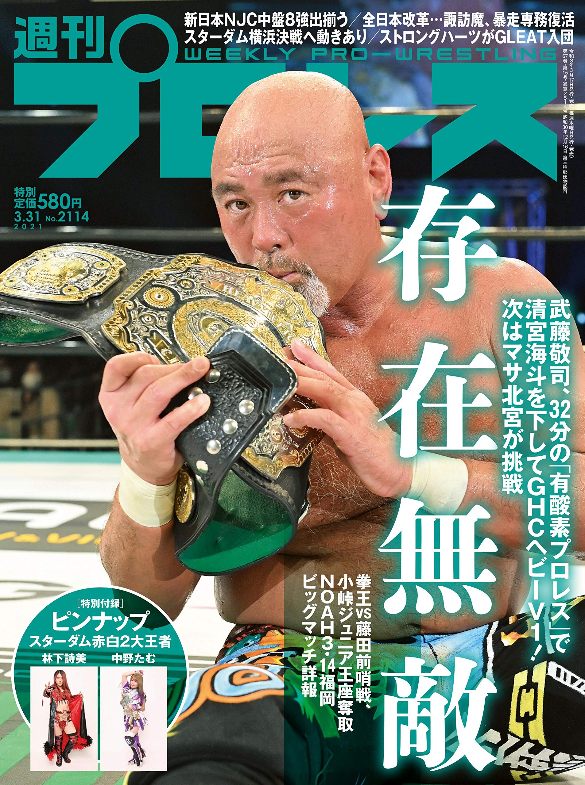 週刊プロレス 21年 3 31 号 特別付録 スターダム赤白2大王者ピンナップ 林下詩美 中野たむ 週刊プロレス編集部 本 通販 Amazon 週刊プロレス 21年 3 31 号 特別付録 スターダム赤白2大王者ピンナップ 林下詩美 中野たむ 週刊プロレス編集部 本 通販 Amazon