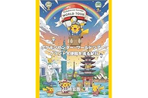 Pokemon Center World Tour A Journey Through Brand Embassies (Japanese Edition)