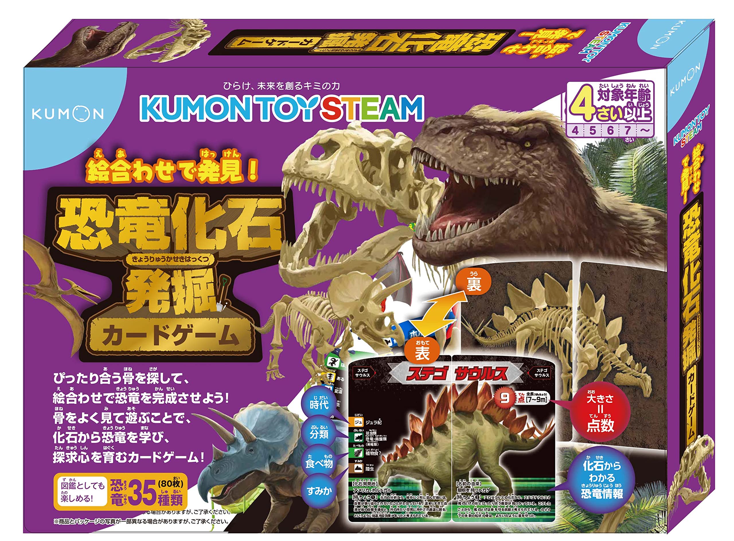 くもん出版(KUMON PUBLISHING) KUMON TOY STEAM 恐竜化石発掘カードゲーム 知育玩具 おもちゃ 4歳以上 KUMON TS-30商品画像