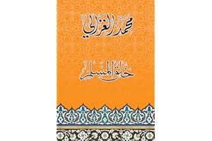 ‫خلق المسلم‬ (Arabic Edition)