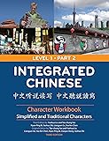 Integrated Chinese: Level 1, Part 2 Character Workbook (Traditional & Simplified Character) (Chinese Edition)
