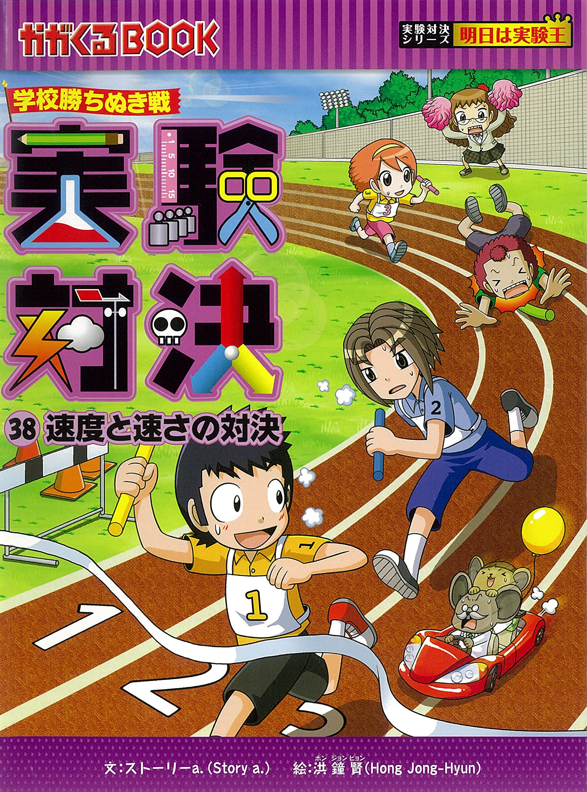 学校勝ち抜き戦 実験対決 16冊セット 学校勝ち抜き戦 実験対決 16冊セット