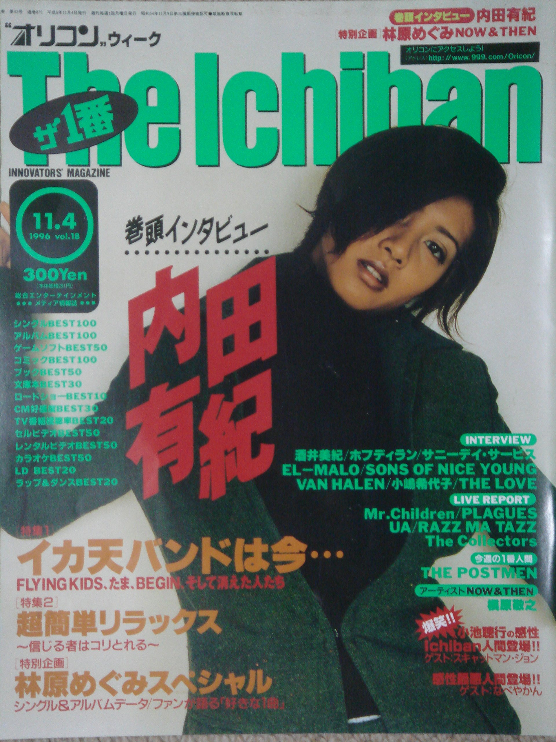 オリコン ウィーク ザ 1番 The Ichiban 1996年11月4日号 通巻875号 株式会社オリコン 小池聰行 本 通販 Amazon