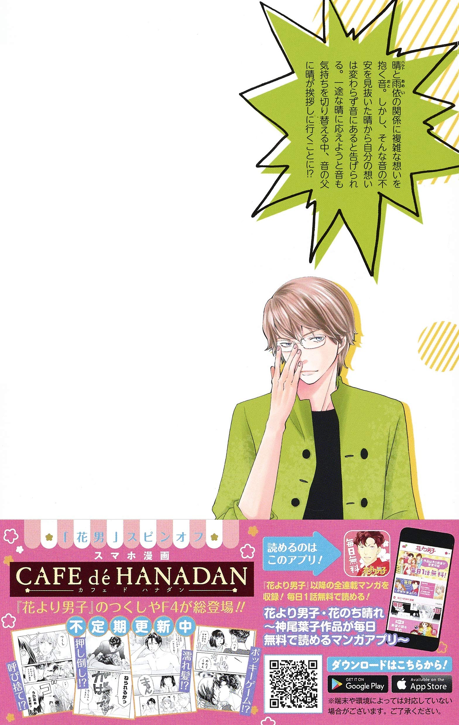 オンライン限定特価 No 14花のち晴れ 花男 Next Season 1 13 2c4184 100 本物 Cfscr Com