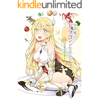 isekaini doragonnwo soete (HonyakuhimeVt) (Japanese Edition) book cover