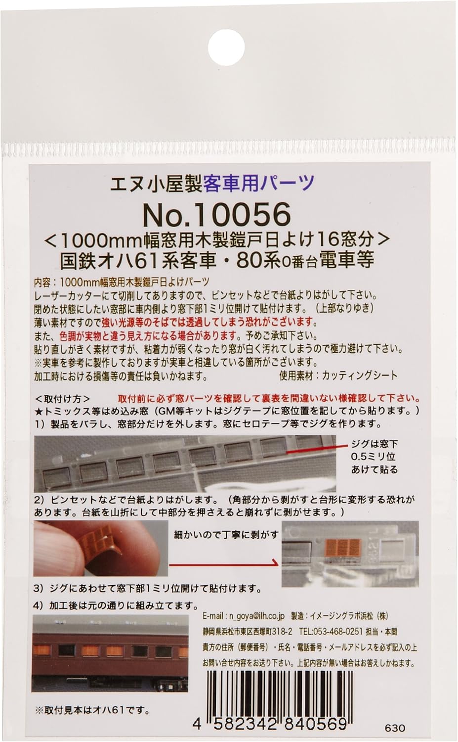 Amazon エヌ小屋 Nゲージ 1000mm幅窓用木製鎧戸日よけシール 鉄道模型 通販