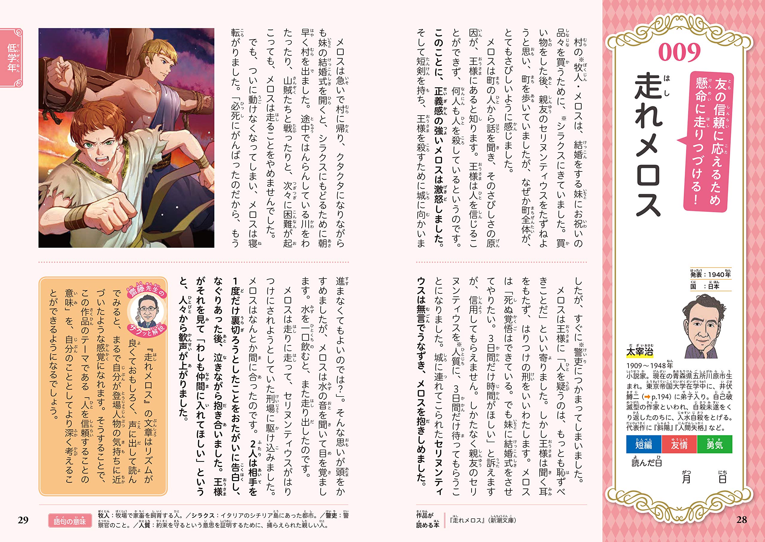 1話5分 小学生のうちに読んでおきたい名作101 齋藤孝 本 通販 Amazon
