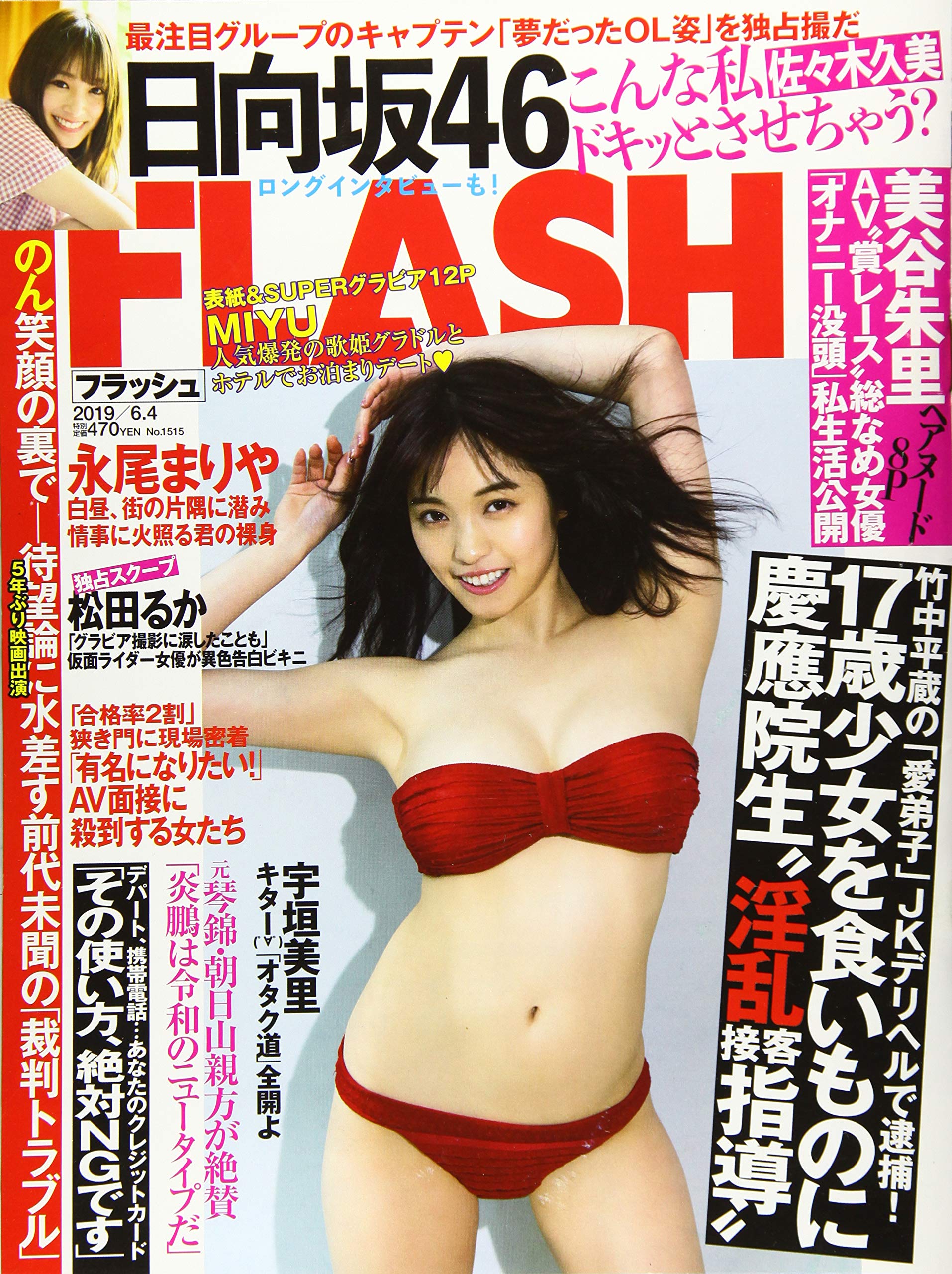 Japanese Magazine Flash Flash June 4 19 Guangwen Society Amazon Com Books