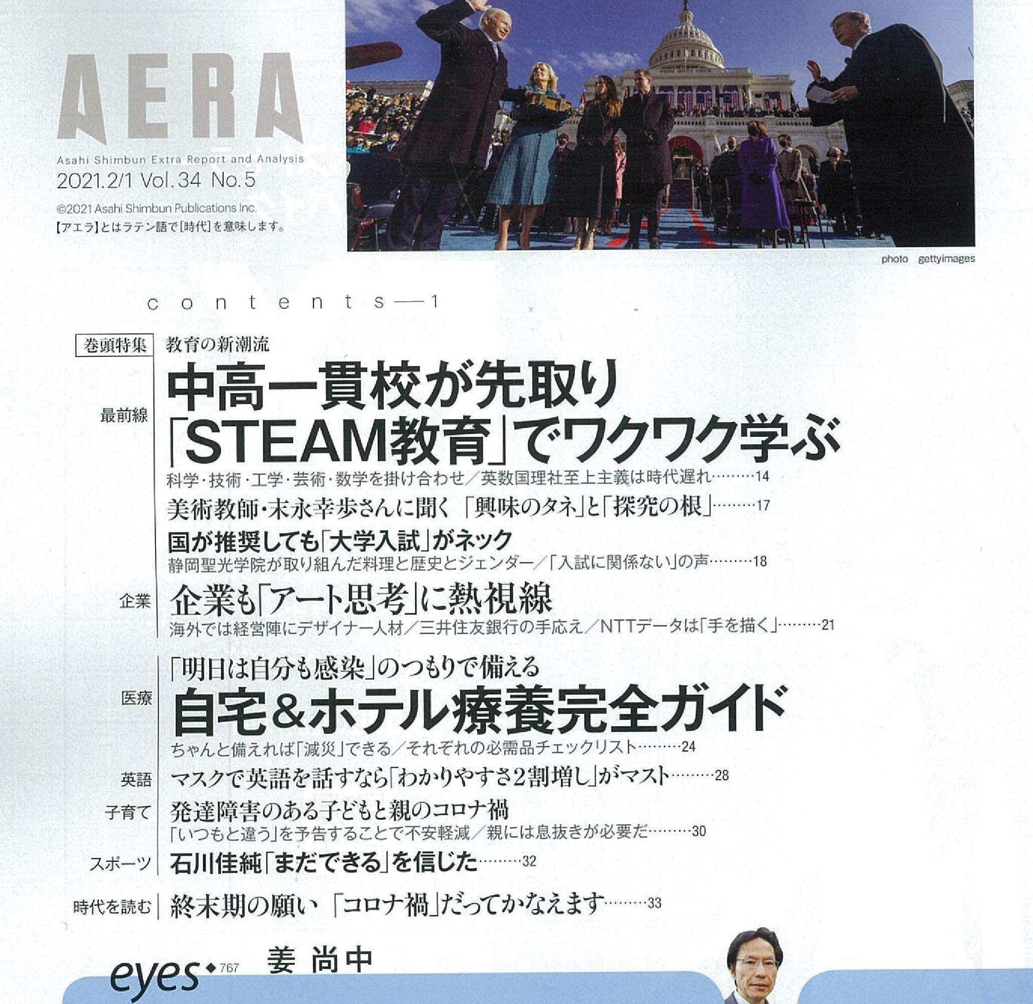 Aera アエラ 21年 2 1 号 表紙 新田真剣佑 雑誌 Amazon Com Books