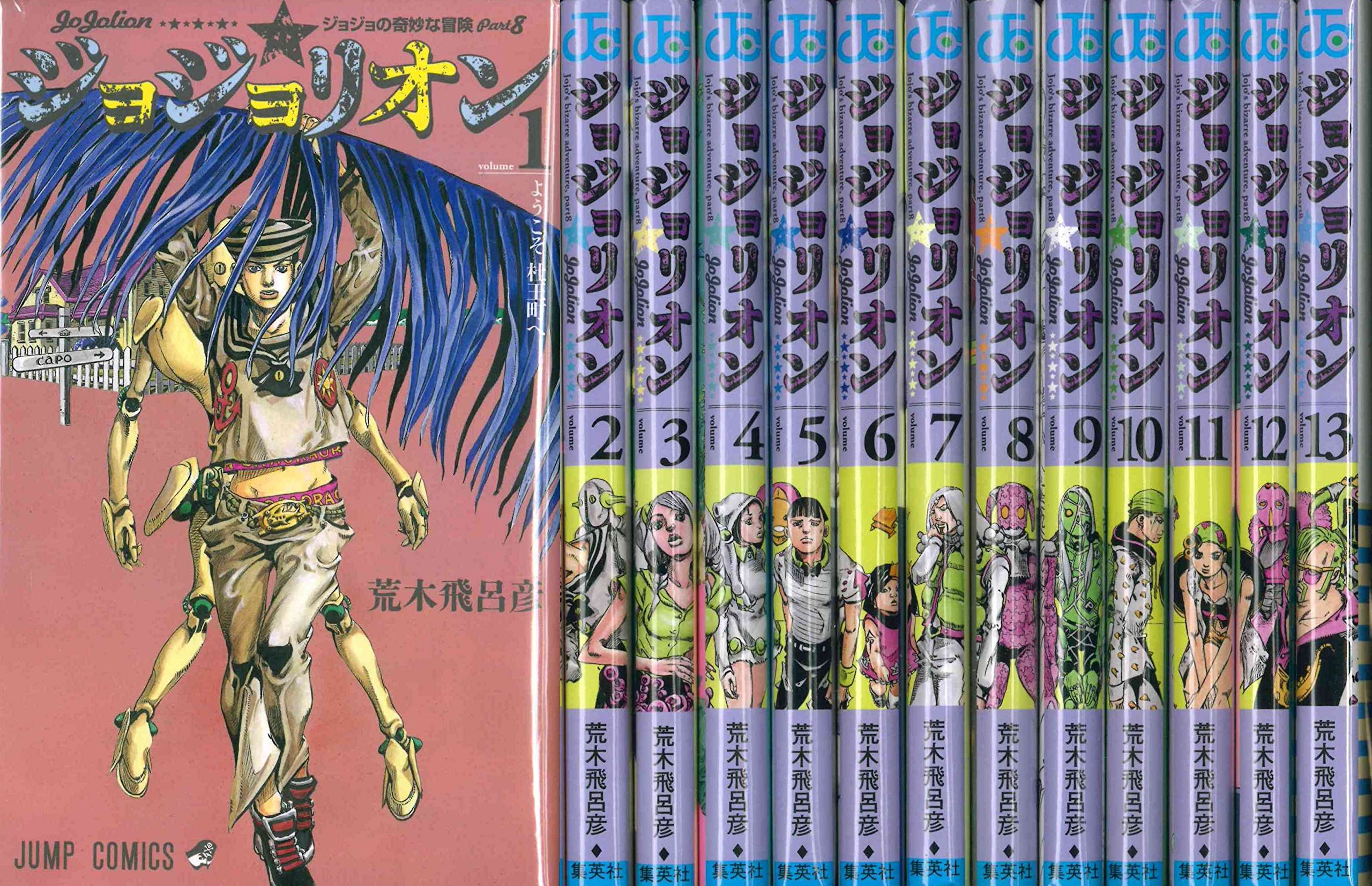 超歓迎 ジョジョリオン コミック 1 19巻セット 品 大特価 Admarwork Pl
