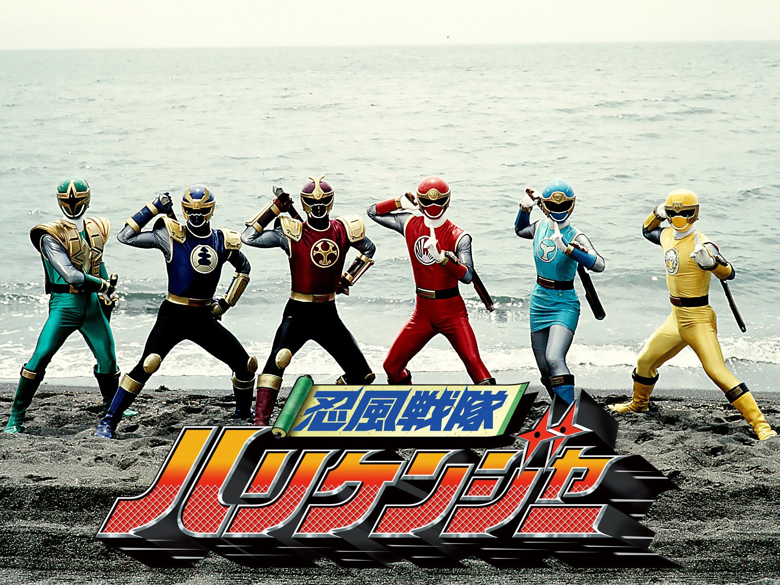 Amazon Co Jp 忍風戦隊ハリケンジャーを観る Prime Video