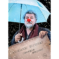 Опережая некролог (Персона) (Russian Edition) book cover