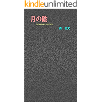 TSUKINOKAGE DANGEROUSHUNTER (Japanese Edition) book cover