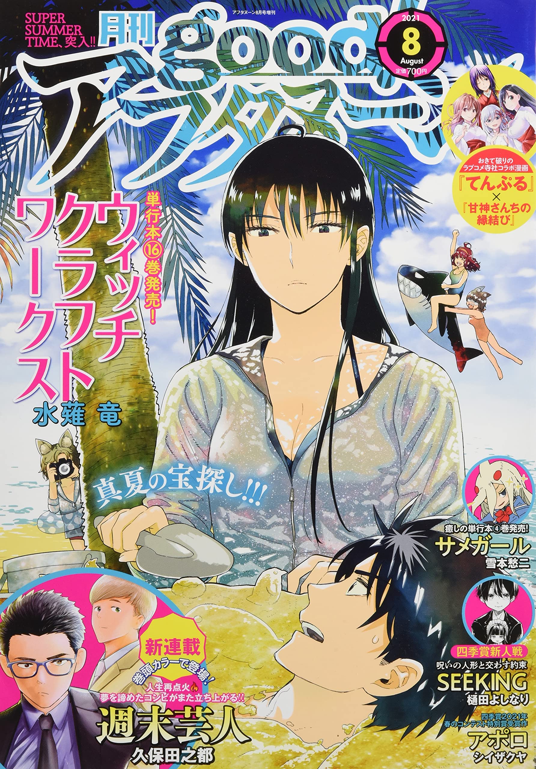 Good アフタヌーン 21年 08 月号 雑誌 アフタヌーン 増刊 本 通販 Amazon