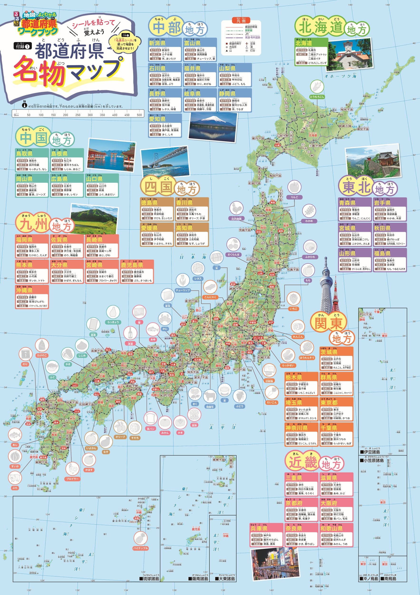 るるぶ 地図でよくわかる都道府県ワークブック こども絵本 配送料無料