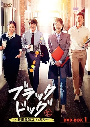 [DVD]ブラックドッグ~新米教師コ・ハヌル~ DVD-BOX1